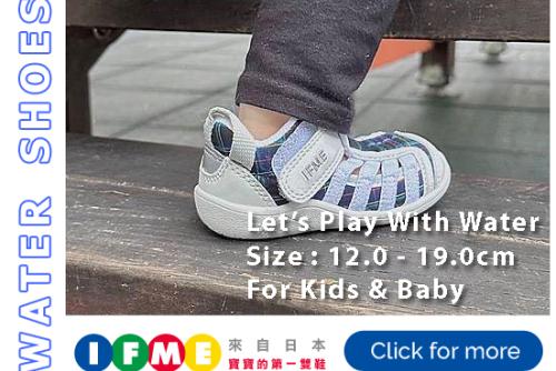 碩媽好物分享 ─ IFME水涼鞋 x 排水播州織系列機能童鞋