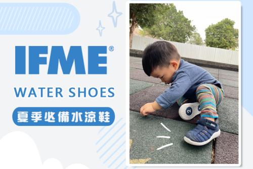 【寶寶的第一雙涼鞋】夏日必備日本IFME童鞋水涼鞋 x 播州織