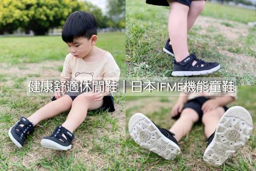 健康舒適寶寶休閒鞋首選 - 日本IFME健康機能童鞋