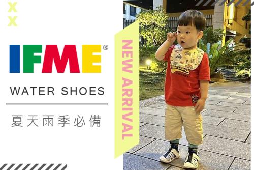 讓 IFME水涼鞋作為寶貝的第一雙涼鞋