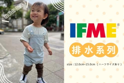 夏日選鞋指南 ─  IFME播州織水涼鞋